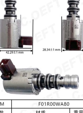 F01R00WA80 变速箱阀 适用于江淮6DCT63Z0 再制造