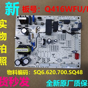 KQD428LGB电源板博伦博格冰箱电脑板主板Q416WFU/E SQ6.6Z20.007