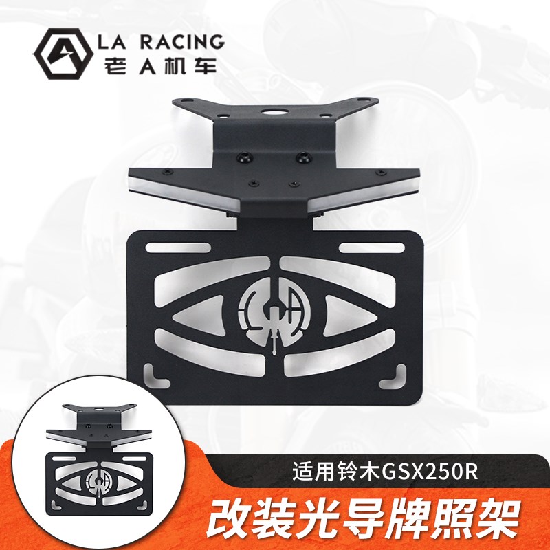 适用铃木GSX250R改装短尾牌照架S光导流光转向灯