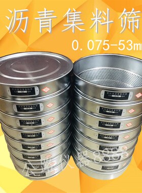新标准方孔沥青集料筛0m.075-53mm/沥青筛 双层冲框直径300mm 30c