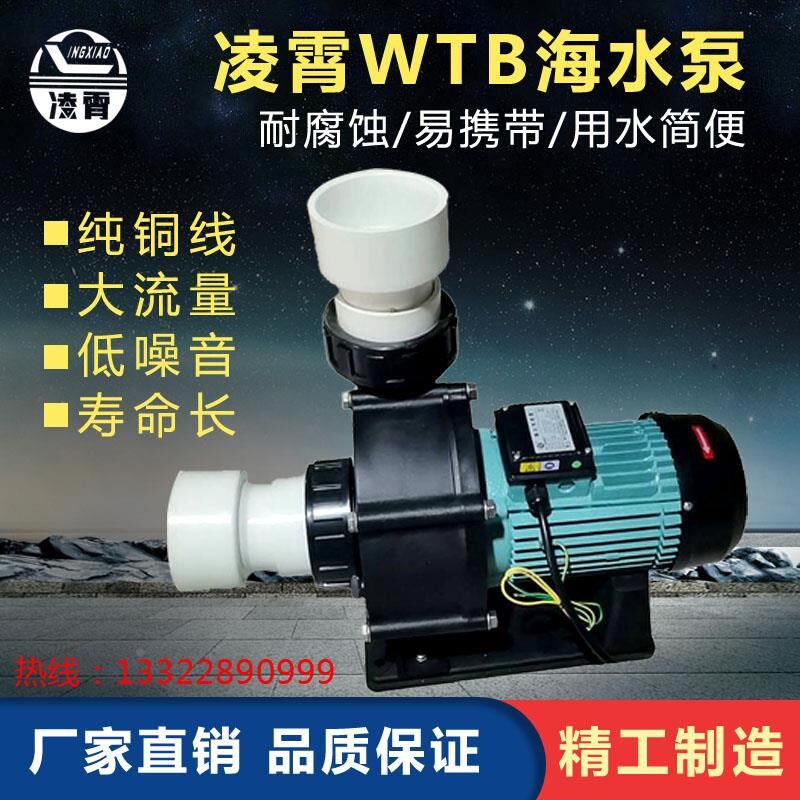 WTB400T 广东凌霄泵管道机械大P流量高扬程海水养殖