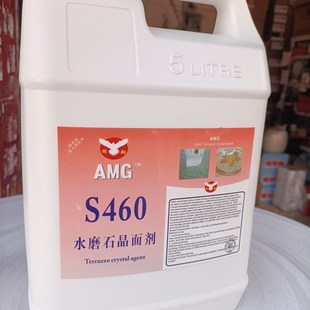 辉翔水磨石水晶硅晶面剂水泥地坪抛光液晶硬K剂翻新结晶材料S460