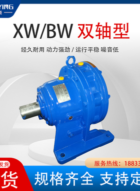 行星摆线针c轮减速机BW15-9/11/17/23/29/35/43/59/71卧式双轴型