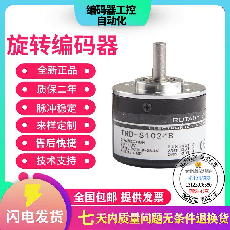 现货热销TRD-S2500V光洋型旋转编码器外径38mm  Y实心轴6mm