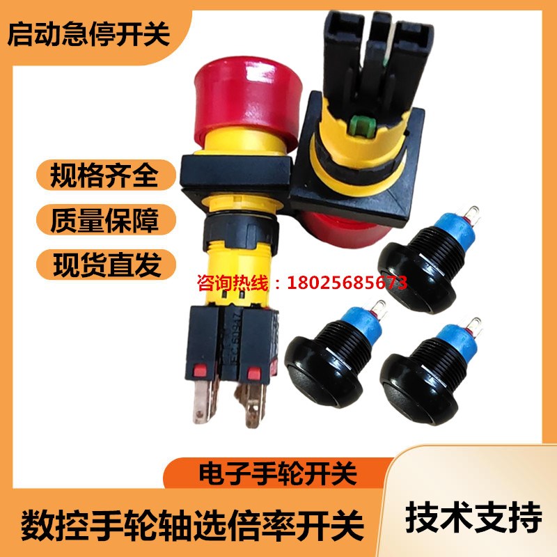 数控机床电子手轮l手持单元侧面启动急停波段开关手柄轴选倍率旋