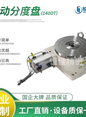 深圳自动化CNCm转台气动分割器高精度DT立式卧式气动分度盘