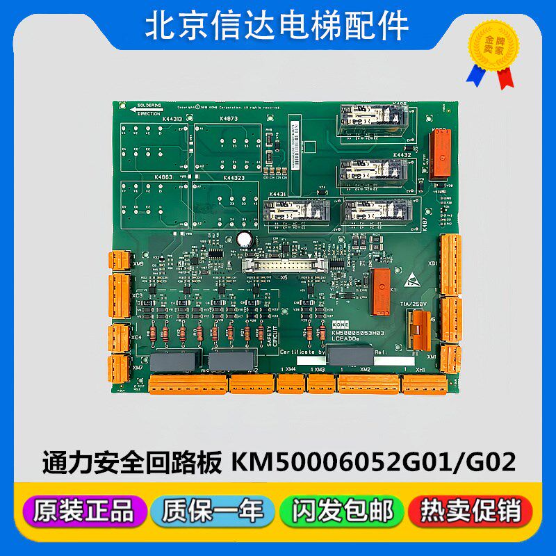通力安全回路板2代ADO板/KM50006053H03/KM5000Q6052G01/G02
