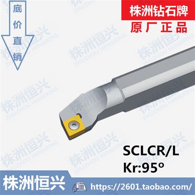 A25T-SCLCR12 A25T-SCLCL12 L株洲钻石牌95度内孔车削刀杆