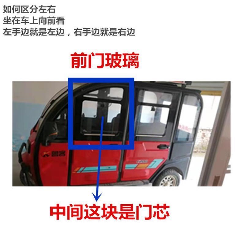 小鸟哨兵鲁客大阳全封闭电动三轮车D侧门玻璃手摇车窗挡风钢化玻