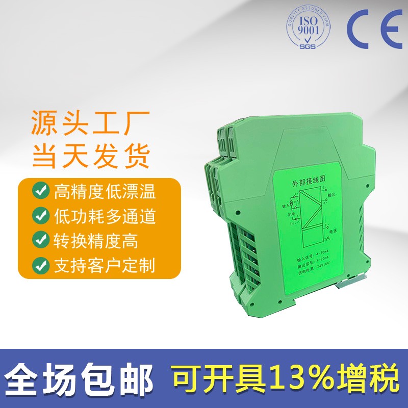 CZ3083一进一出电压n0-5V/0-10V输入信号隔离器4-20MA模拟量转换