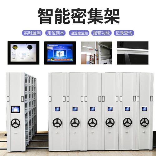密集架档案d室密集柜移动手摇智能电动钢制轨道档案凭证文件柜定
