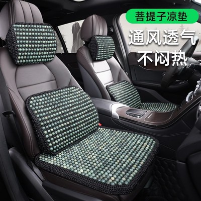 凉席汽车坐垫雷克萨斯250es350h nx2E00rx270ux四季专用木珠三件