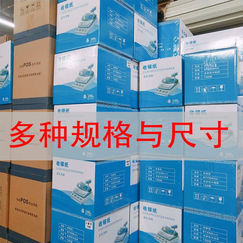 75x60单层针式打印纸收银纸超市小票据纸7560m一联针X式打印纸胶