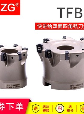 MZG快进给TFBL铣刀盘数控铣床刀盘装双面H四角EPMT0603TN铣刀片