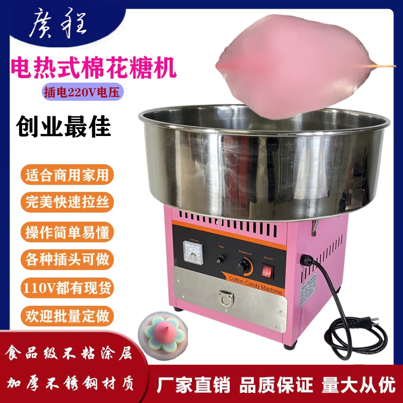 商用电动摆摊棉花糖机儿童棉x花糖机网红拉丝彩色花式制作棉花糖