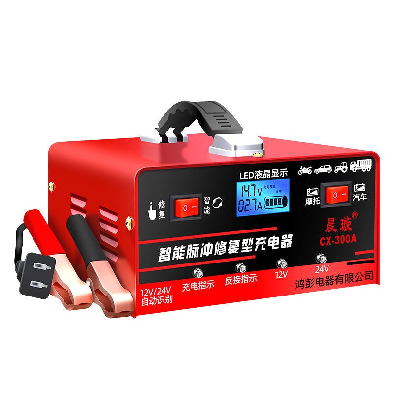 汽车电瓶充电器12v24v伏轿车摩托车蓄电池全智能纯W铜通用型充电