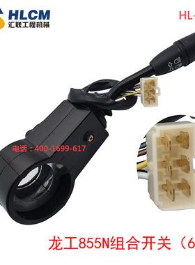 装载机堆b高机配件福田斗山工龙工853B组合开关徐工方向灯组合开