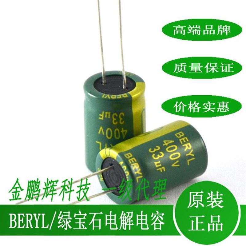 绿宝石电解电容器400v33uF现货450V22uf400VM10uf47uF400V插件