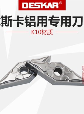 DESKAR铝用专用数控车刀片VNMG160404/16Q0408-HA K10
