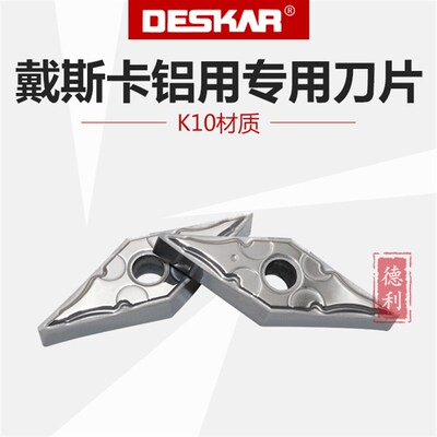 DESKAR铝用专用数控车刀片VNMG160404/16Q0408-HA K10