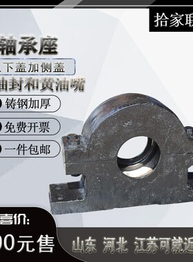 铸钢上下开侧开加l厚轴承座瓦盒轴壳 6322 6324 6326