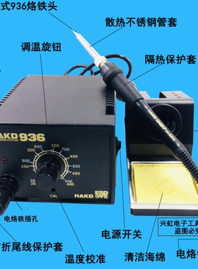 白光HAKO936焊台可调u恒温静电无铅电烙铁快速焊接烙铁焊锡丝烙铁
