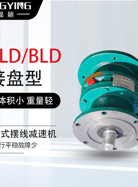 BLD0-23-0.55KW摆线针轮减w速机BLD0-23-0.55摆线减速机BLD0-23