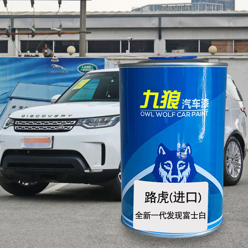 九狼汽车漆路成j品虎漆揽胜发现富士白中国红纳尔维克黑玉龙雪山
