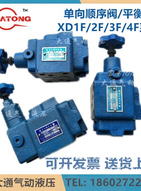 XD1F-B10H2/3/4 XD3F-tB10H XD4F顺序阀 武汉大通XD2F-B20H B32H