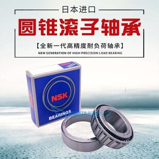 NSK轴承HR33205 33206 33t207 33208 33209 33210 33211 33212 J