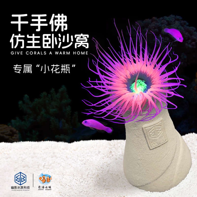 幽影千手佛海葵窝水族造景摆件特大大号中号小R号鱼缸造景海缸造