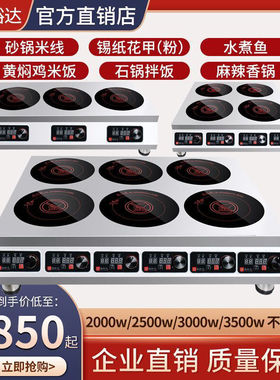 极速商用大功率电磁炉多头3500w多眼麻J辣烫四六八眼煲仔炉双头电