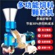 饲料颗粒b机干湿两用小型养殖家用制粒机鸡牛猪羊兔秸秆粉碎造粒
