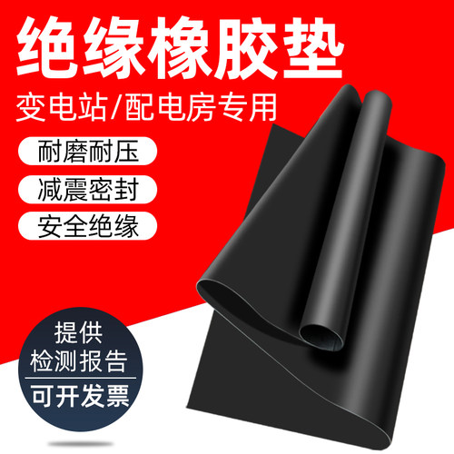 极速橡胶板绝f缘塑胶垫配电房耐高压10kv红色绿色黑色阻燃防水彩 - 封面