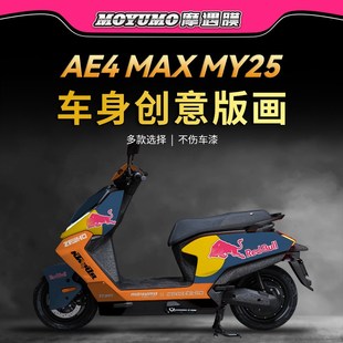 画保护贴膜电动车改装 适用25款 MY25拉花贴纸车身版 MAX 极核gAE4