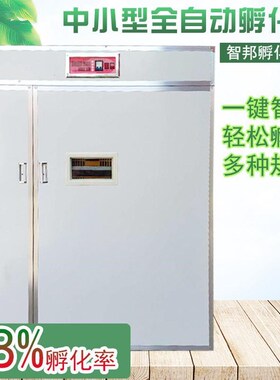 2112a中小型智能孵化箱家禽鸡蛋种蛋孵蛋器鸭鹅孵化器全自动孵化