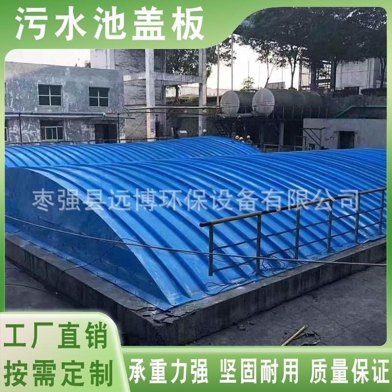 玻璃钢污水池盖板臭气集气u罩弧形拱形废气盖板好氧池厌氧池除臭