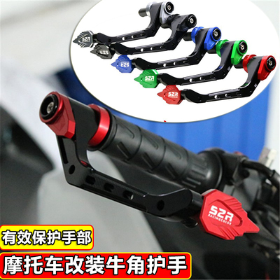 牛角护手改装配件适用赛科s龙RC401刹车护弓刹车手把保护竞技护手