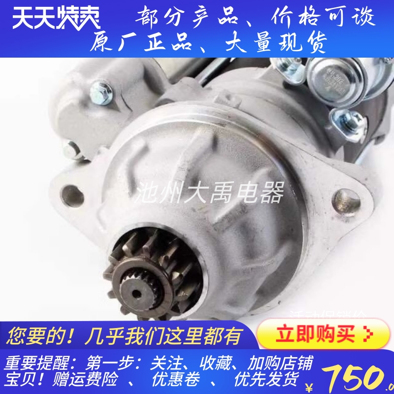 3708010-420-00起q动机马达QDJ2709J-PC起动机适用锡柴6DF3起动机