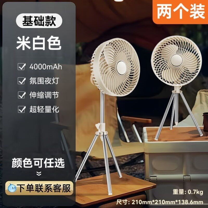 艾芭莎Aibaaslaa户外露营电风扇便携折叠三脚架驱蚊无线吊扇夜