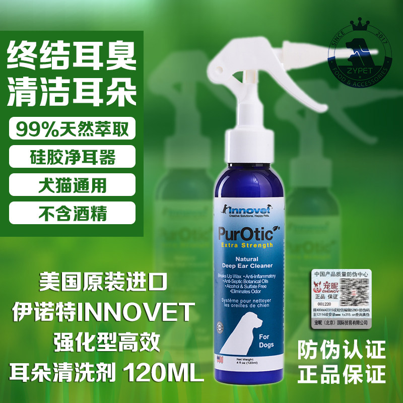 美国伊诺特犬猫洗j耳水洁耳灵宠物耳朵清洁液狗狗洁耳舒除耳舒耳