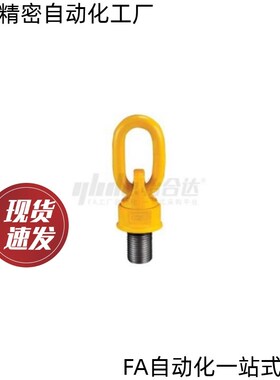 TCF32-0.4T/TCF32-0.6T/0.7T万向旋转吊环V(黄色) 螺钉型