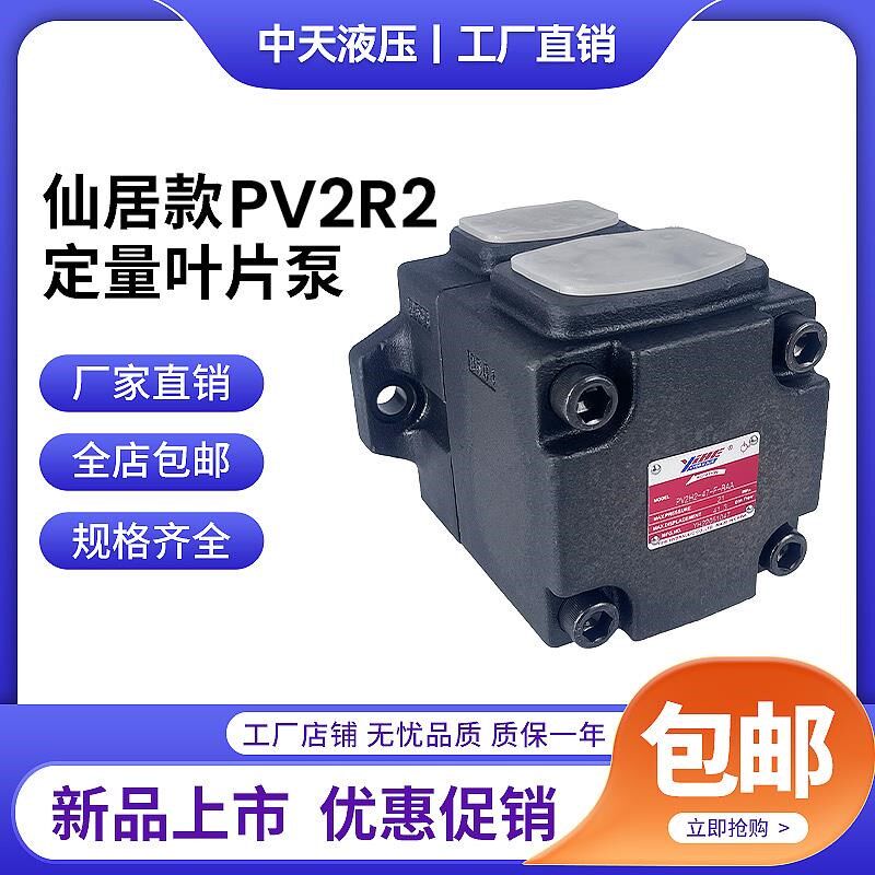 新款液压定量泵dPV2R2/PV2H2-26/33/41/47/53/59/65/75/-F-RAA包