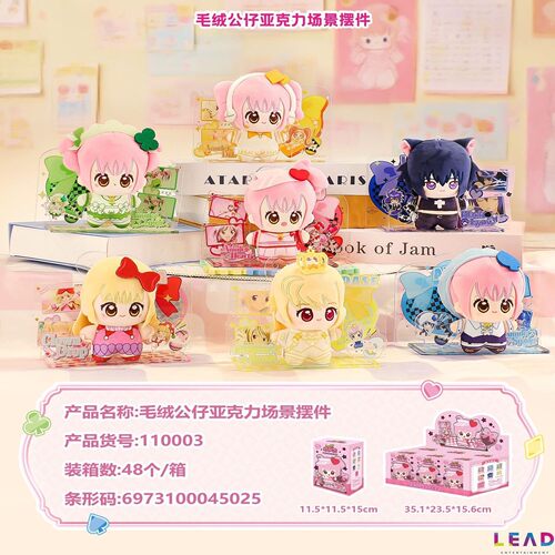 守护甜心周边正版玩偶萌动挂件毛绒公仔亚克力场景摆件盲盒乖乖坐