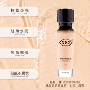 X82正品大牌平替逆龄女神粉底液持妆遮瑕控保湿活亮肌精华修护YYS
