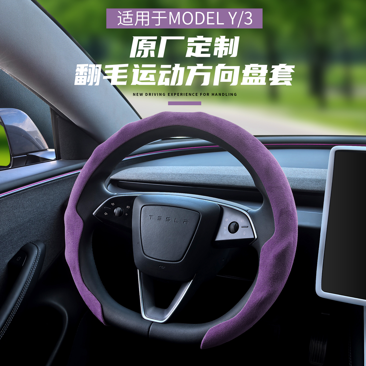 特斯拉方向盘套焕新版把套超薄