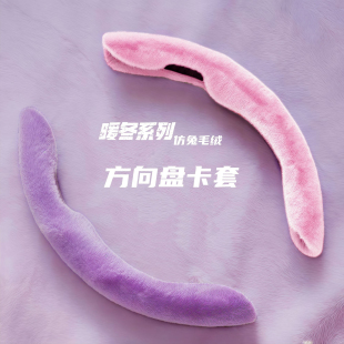 汽车方向盘套冬天短毛绒保暖加热男女士通用冬季 超薄车把套2025新
