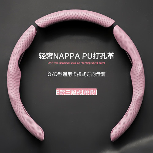 汽车方向盘套纳帕皮革防滑超薄
