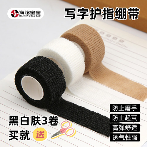 海铭宝宝护指绷带自粘写字学生