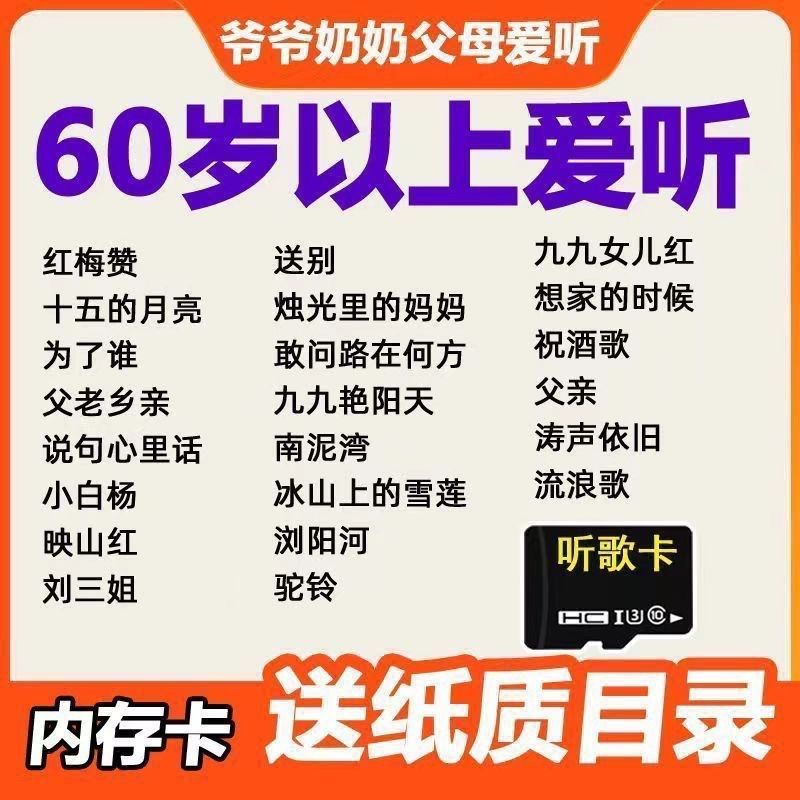 老人收音机内存歌曲卡经典老A歌红歌歌曲储存卡革命军哥音响